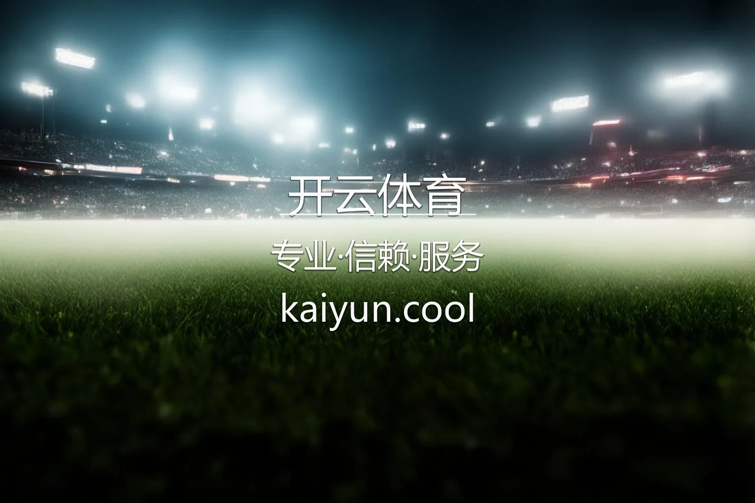 开云体育官网最新App下载 - 极速登录及全站服务 | kaiyun 英雄图